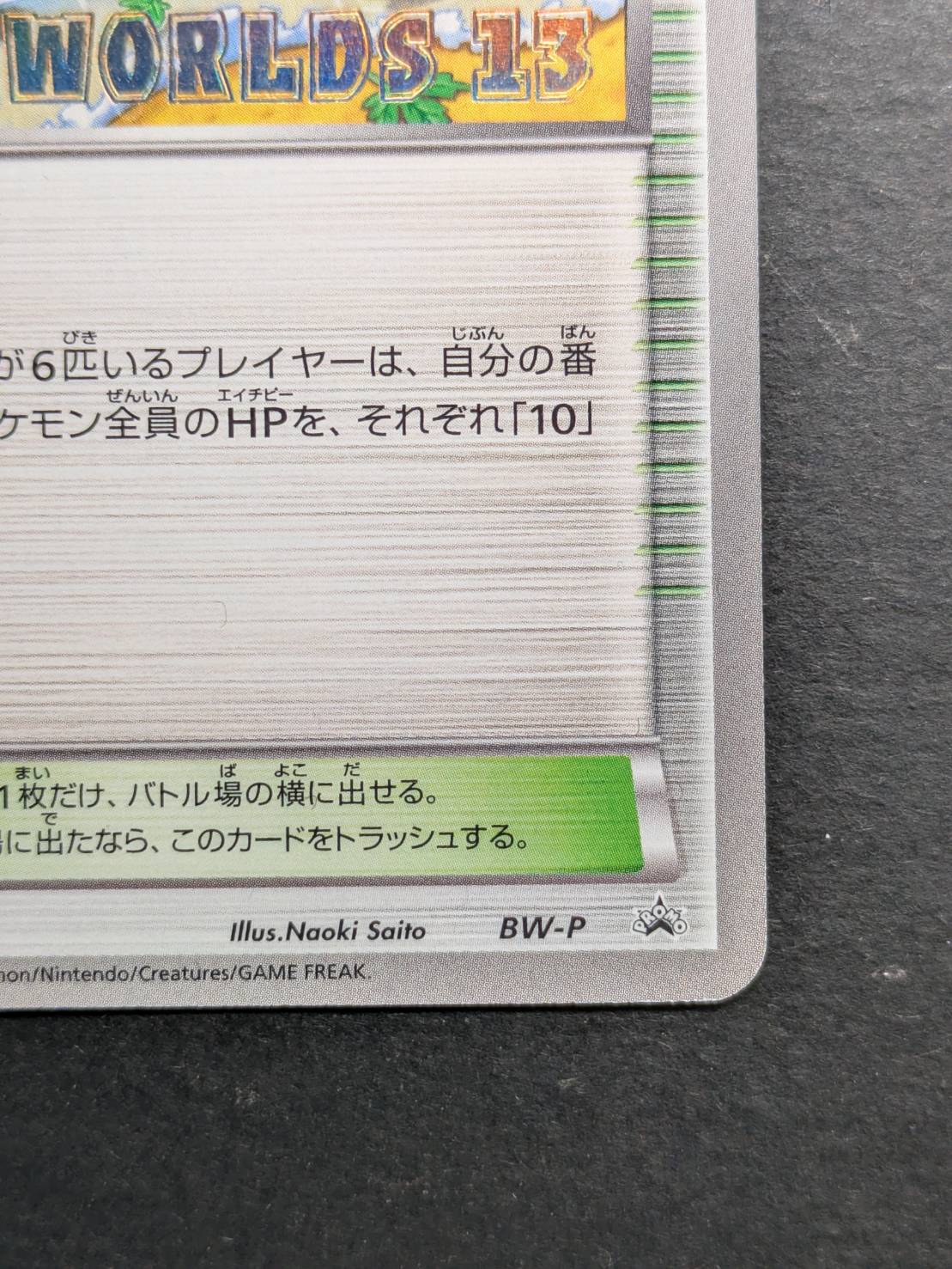 [Condition A-] Festival of Champions (2013) [P] {BW-P}