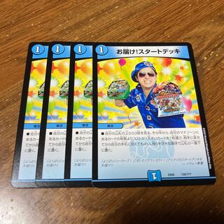 お届け!スタートデッキ　4枚