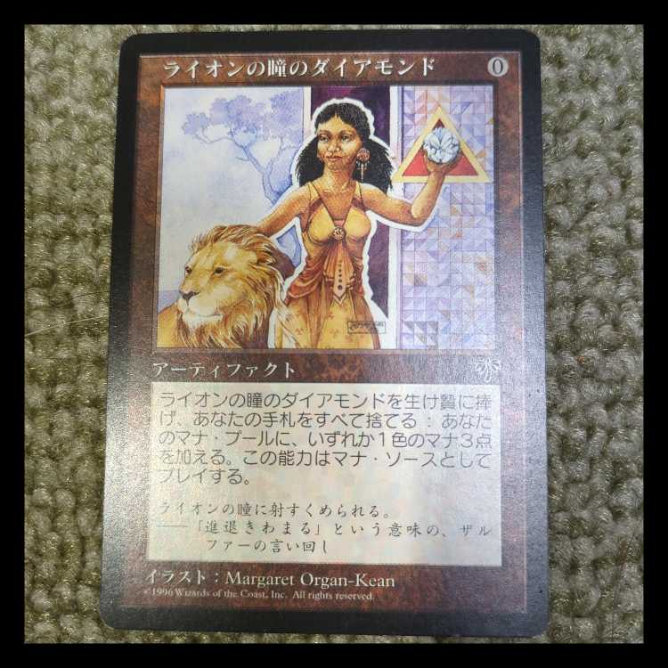 ライオンの瞳のダイアモンド