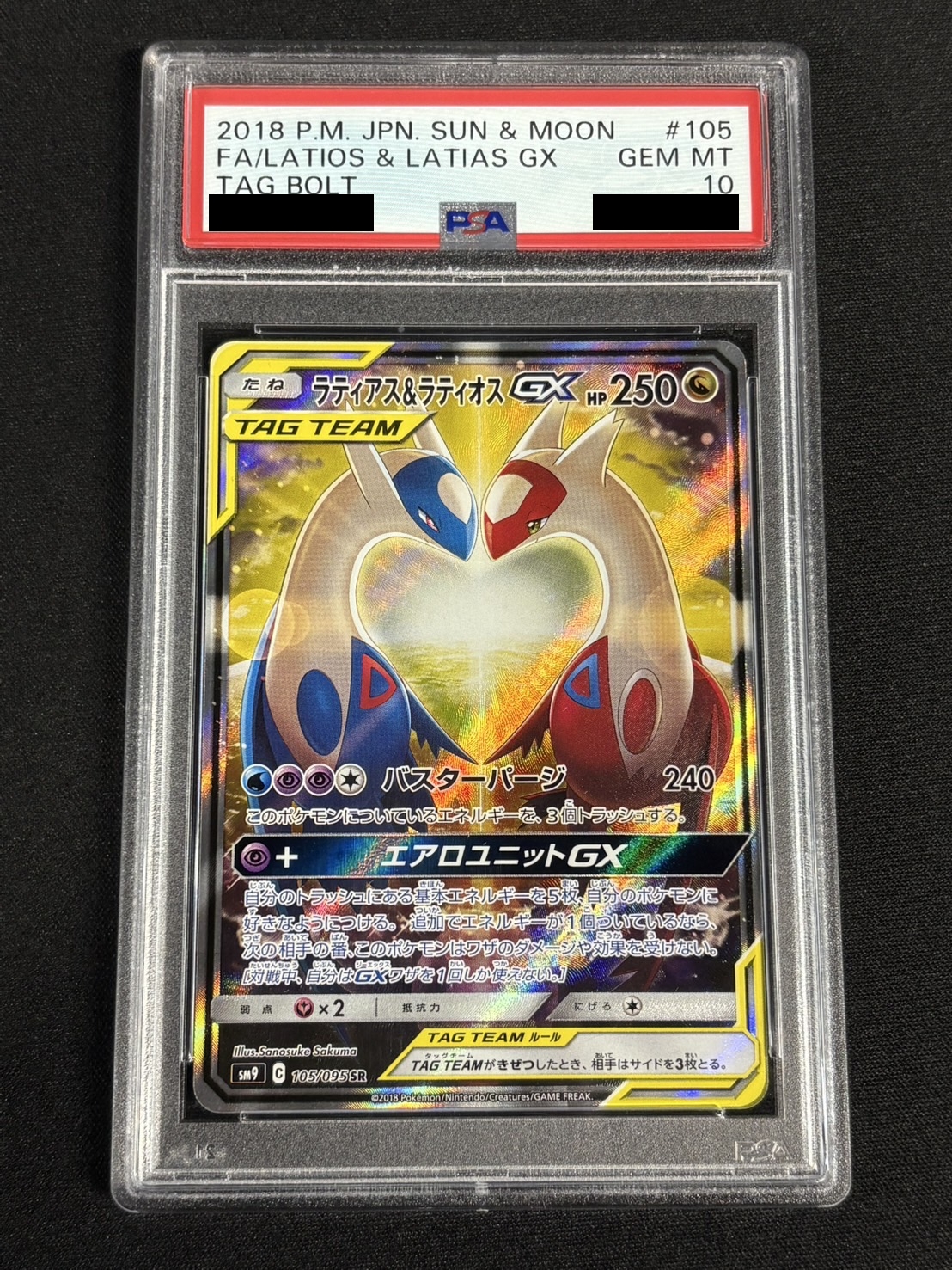 ラティアス&ラティオス 105/095 SR ラティアス＆ラティオスGX SR SA 105/095の通販 土日祝休 magi公式