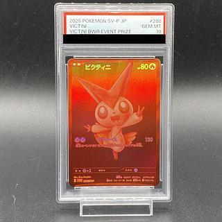 PSA10】ビクティニ 《BWR仕様》 PROMO 288/SV-Pの通販 あゆりん