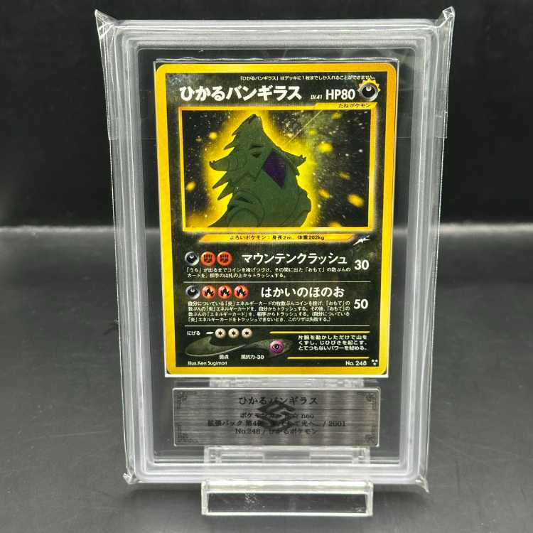 【ARS10】ひかるバンギラス キラ 旧裏 ★★★