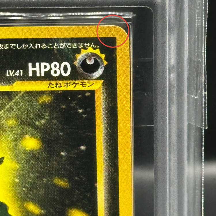 【ARS10】ひかるバンギラス キラ 旧裏 ★★★