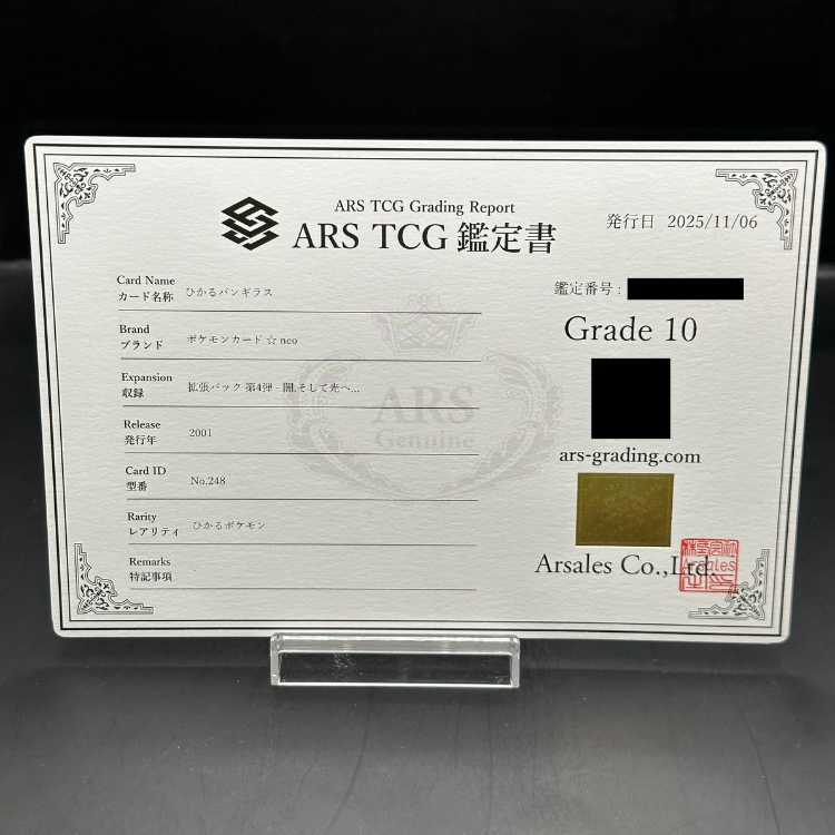 【ARS10】ひかるバンギラス キラ 旧裏 ★★★