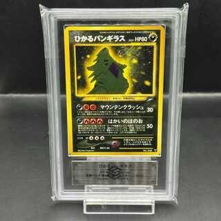 【ARS10】ひかるバンギラス  キラ 旧裏 ★★★