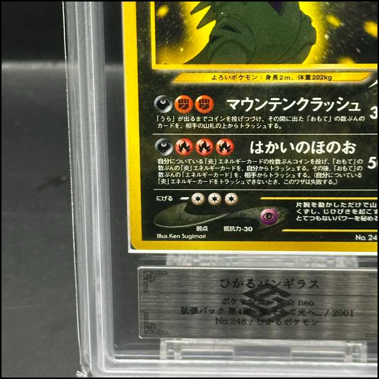 【ARS10】ひかるバンギラス キラ 旧裏 ★★★