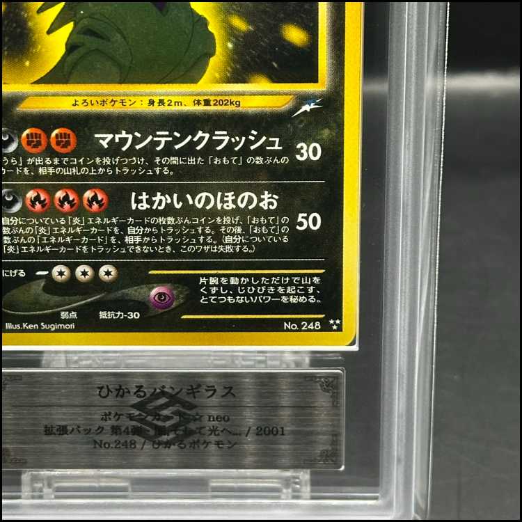 【ARS10】ひかるバンギラス キラ 旧裏 ★★★