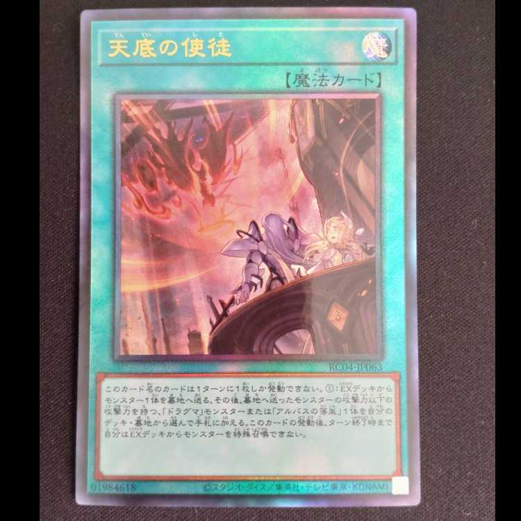 Nadir Servant Ultimate Rare JP063