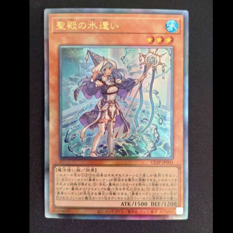 Water Master of the Holy Temple Ultimate Rare JP003