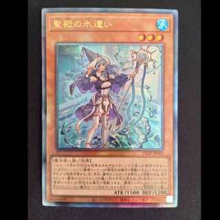 Water Master of the Holy Temple Ultimate Rare JP003