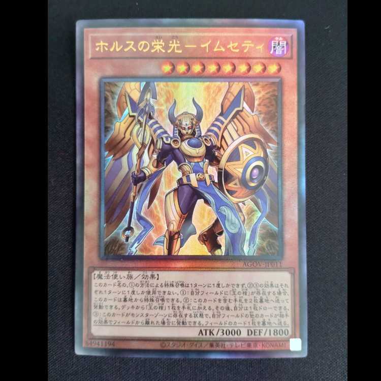Glory of Horus - Imseti Ultimate Rare JP011