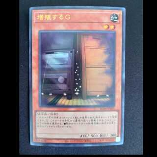 増殖するG ウルトラレア JP005