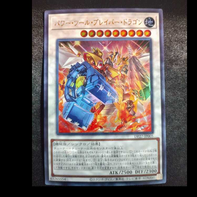 Power Tool Bulette Bar Dragon Ultra Rare JP005