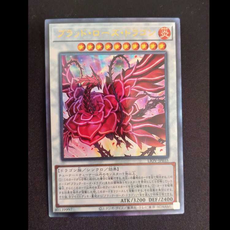 ブラッド・ローズ・ドラゴン アルティメットレア JP035