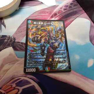 轟く革命 レッドギラゾーン