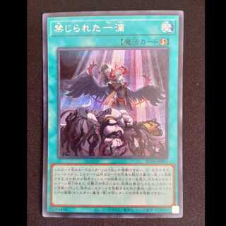 Forbidden Droplet Secret Rare RC04-JP065