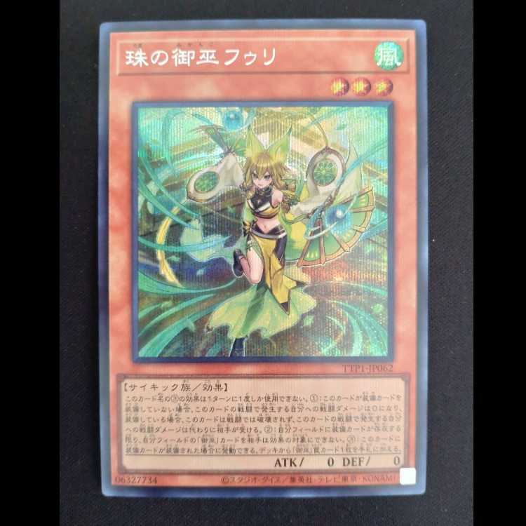 Pearl miko Furi Secret Rare TTP1-JP062