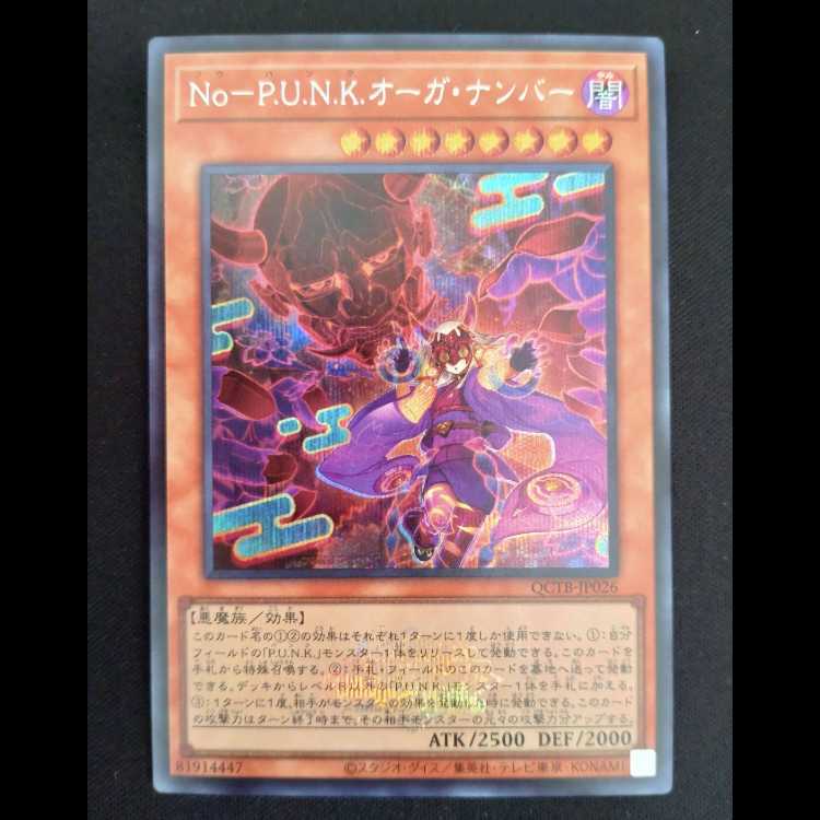 No-P.U.N.K.オーガ・ナンバー シークレットレア QCTB-JP026