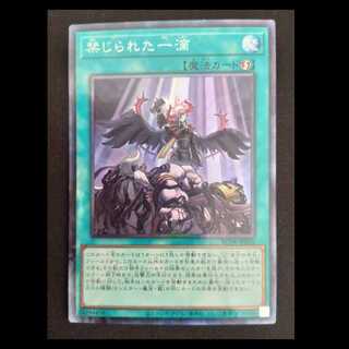 Forbidden Droplet Collector's Rare JP065