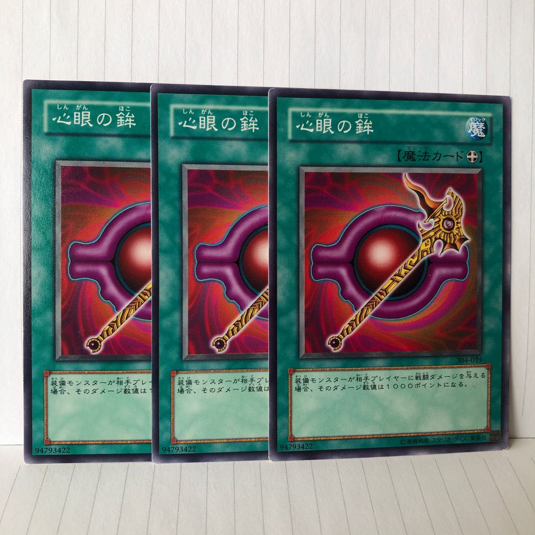 Rod of the Mind's Eye Normal 3 sheets Mahoko