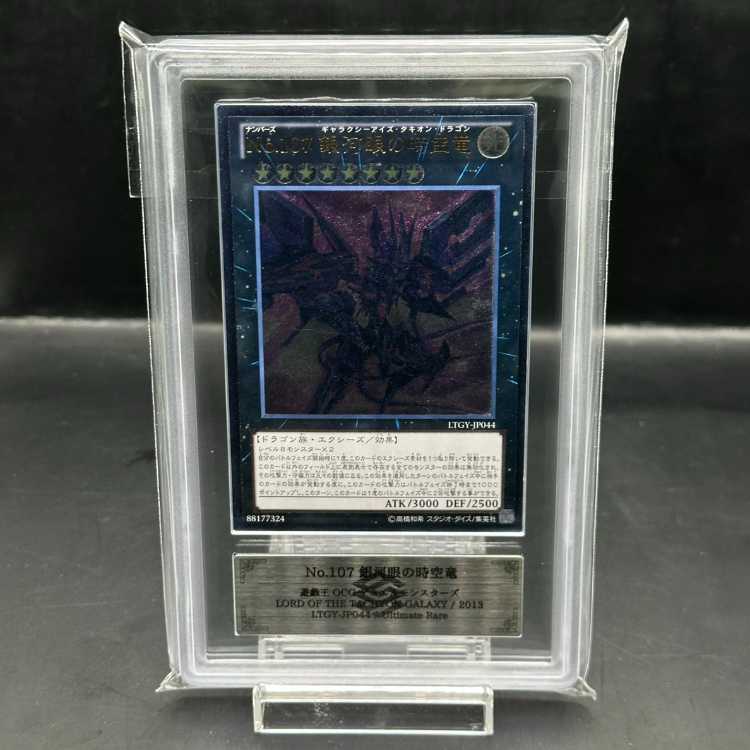 【ARS9】No107銀河眼の時空竜 [レリーフ] {LTGY-JP044}