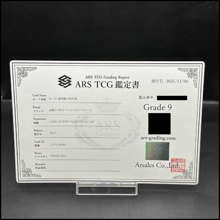 【ARS9】No107銀河眼の時空竜 [レリーフ] {LTGY-JP044}