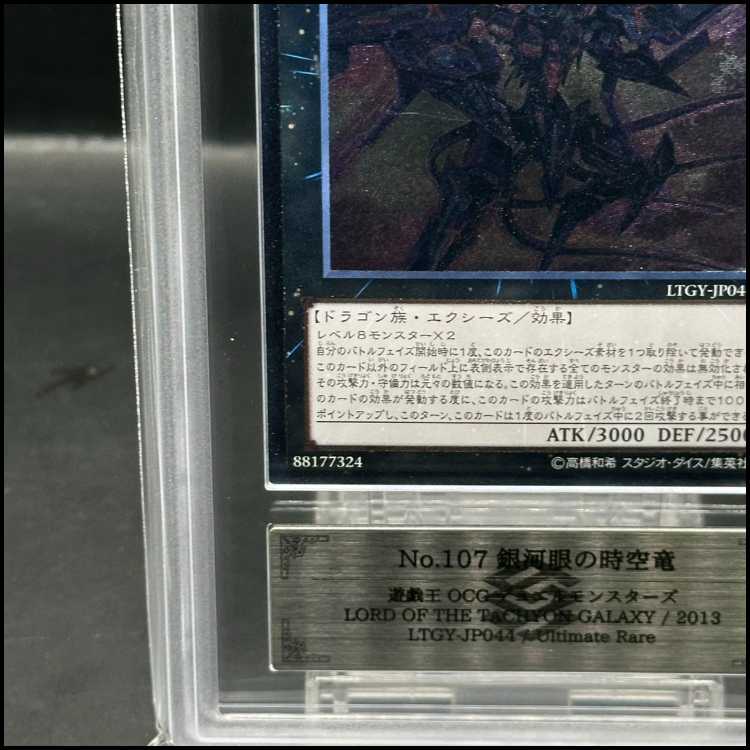 【ARS9】No107銀河眼の時空竜 [レリーフ] {LTGY-JP044}