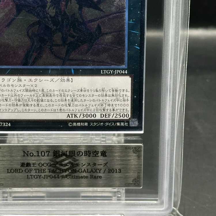 【ARS9】No107銀河眼の時空竜 [レリーフ] {LTGY-JP044}