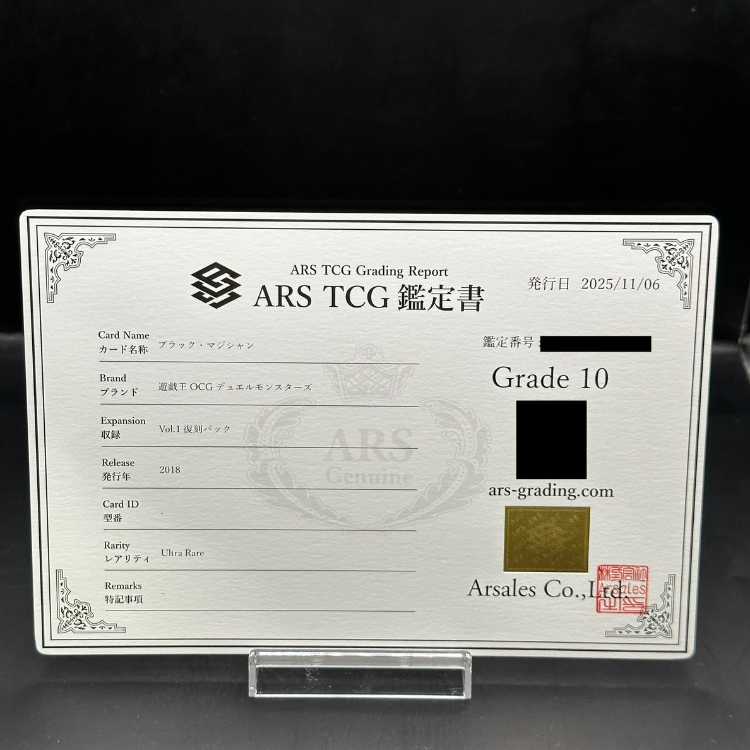 【ARS10】ブラックマジシャン (初期仕様/復刻版) [ウルトラ] {Vol.1}