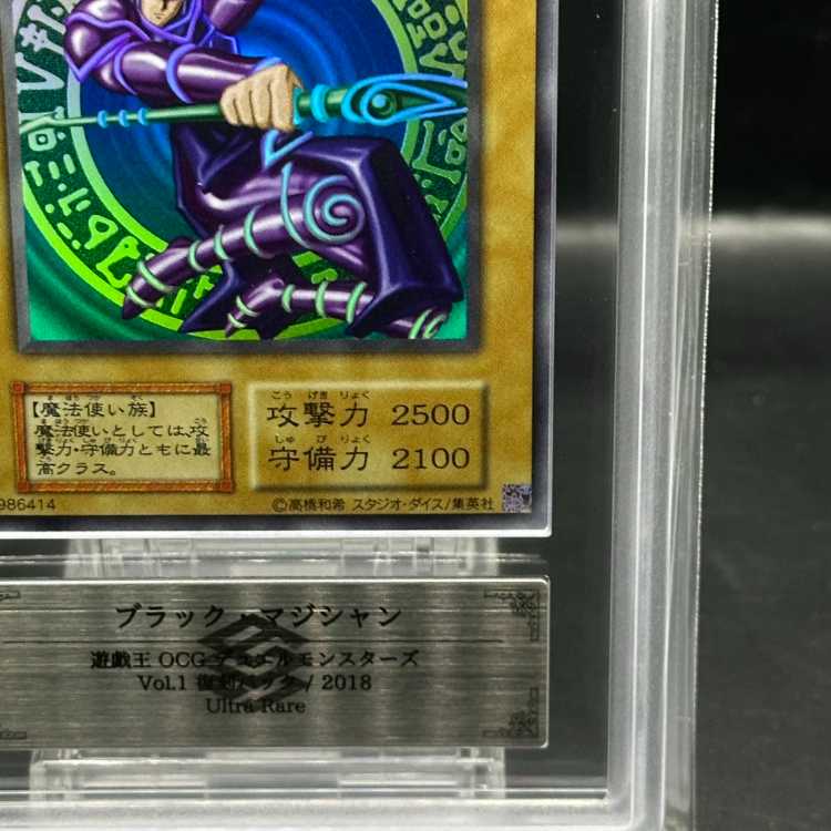 【ARS10】ブラックマジシャン (初期仕様/復刻版) [ウルトラ] {Vol.1}