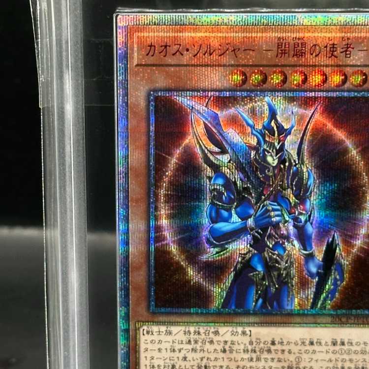 【ARS9】カオス・ソルジャー -開闢の使者- 20thシークレットレア 20CP-JPT03