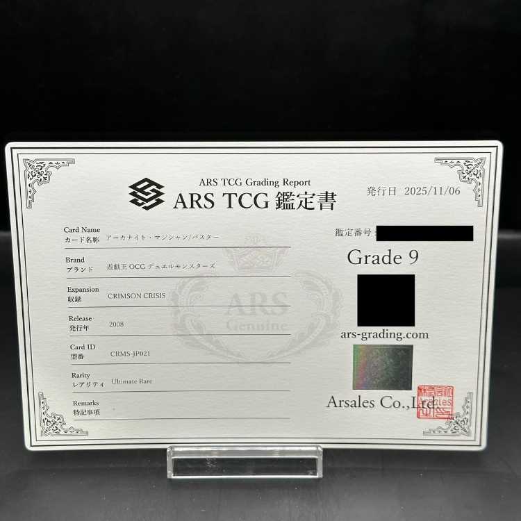 【ARS9】アーカナイト・マジシャン/バスター アルティメットレア JP021