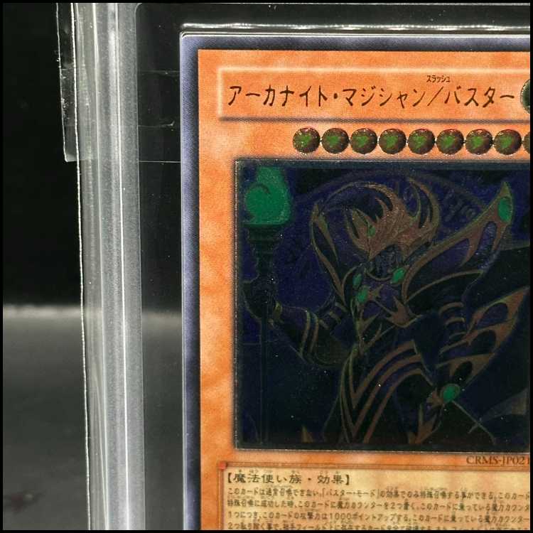 【ARS9】アーカナイト・マジシャン/バスター アルティメットレア JP021