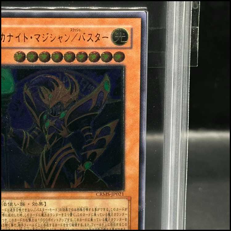 【ARS9】アーカナイト・マジシャン/バスター アルティメットレア JP021