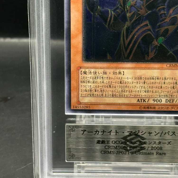 【ARS9】アーカナイト・マジシャン/バスター アルティメットレア JP021