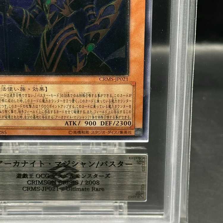 【ARS9】アーカナイト・マジシャン/バスター アルティメットレア JP021