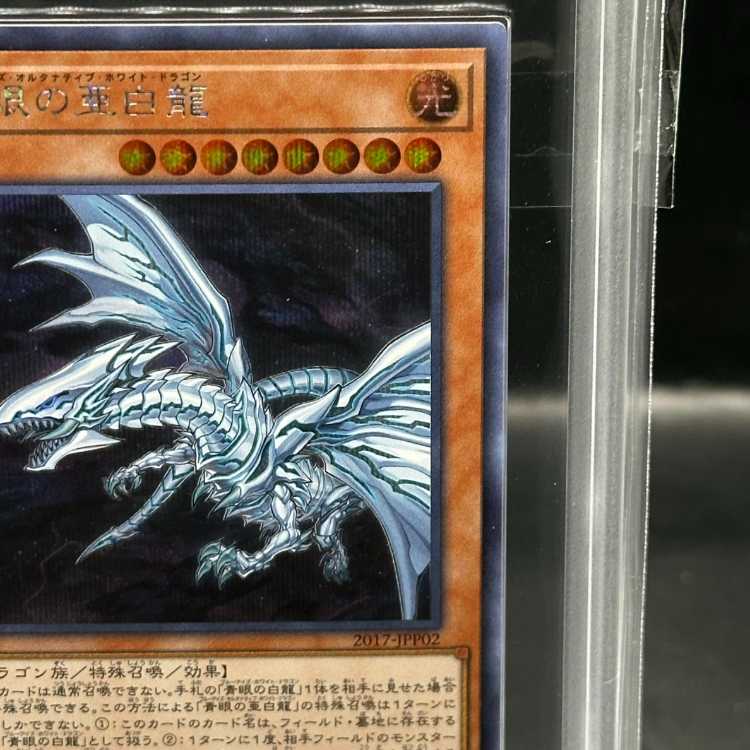 [ARS10] Blue-Eyes Alternative White Dragon Secret WCS2017 Opened Promo 2017-JPP02