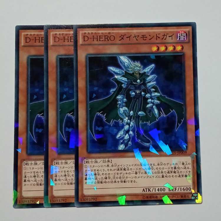 ダイヤモンドガイ ノーマルパラレル (3枚セット) SPDS-JP009 遊戯王 トレカ道