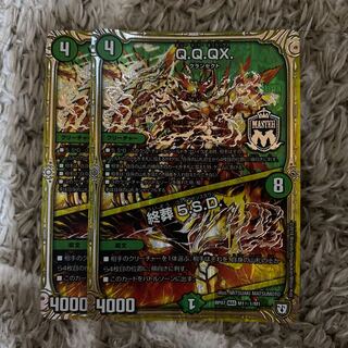 Q.Q.QX.｜終葬 5.S.D.