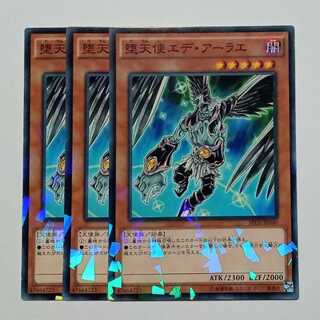 堕天使エデ・アーラエ ノーマルパラレル (3枚セット) SPDS-JP040 遊戯王 トレカ道