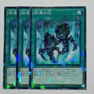 終焉の焔 ノーマルパラレル (3枚セット) SPDS-JP043 遊戯王 トレカ道