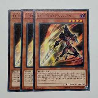 Ｄ－ＨＥＲＯ ドリルガイ ノーマル (3枚セット) SPDS-JP001 遊戯王 トレカ道