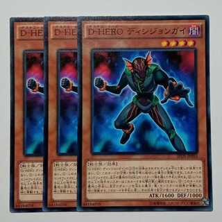 Ｄ－ＨＥＲＯ ディシジョンガイ ノーマル (3枚セット) SPDS-JP003 遊戯王 トレカ道