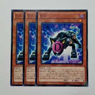 D3 Normal (set of 3) SPDS-JP007 Yu-Gi-Oh Trekkers Road