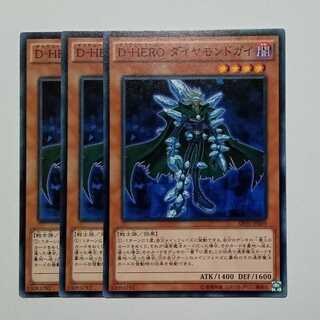 Ｄ－ＨＥＲＯ ダイヤモンドガイ ノーマル  (3枚セット) SPDS-JP009 遊戯王 トレカ道