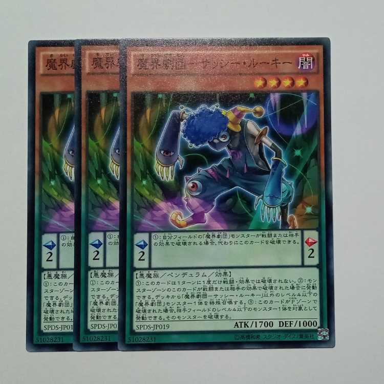 魔界劇団－サッシー・ルーキー ノーマル (3枚セット) SPDS-JP019 遊戯王 トレカ道