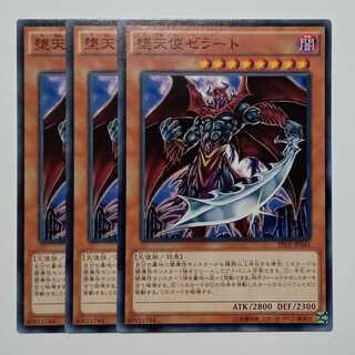 堕天使ゼラート ノーマル (3枚セット) SPDS-JP041 遊戯王 トレカ道