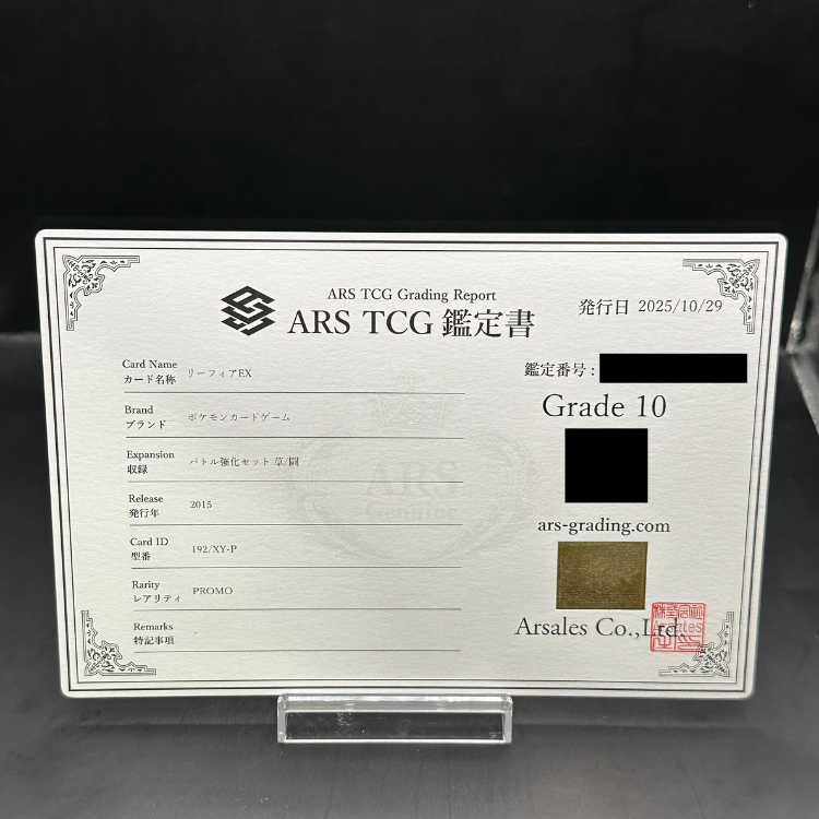 ARS10] LeafeonEX PROMO 192/XY-P