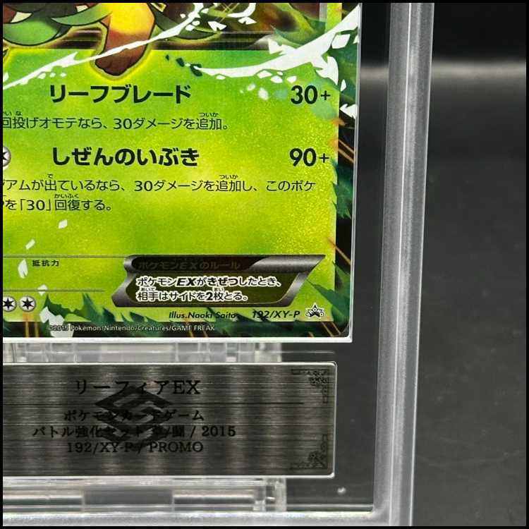 ARS10] LeafeonEX PROMO 192/XY-P