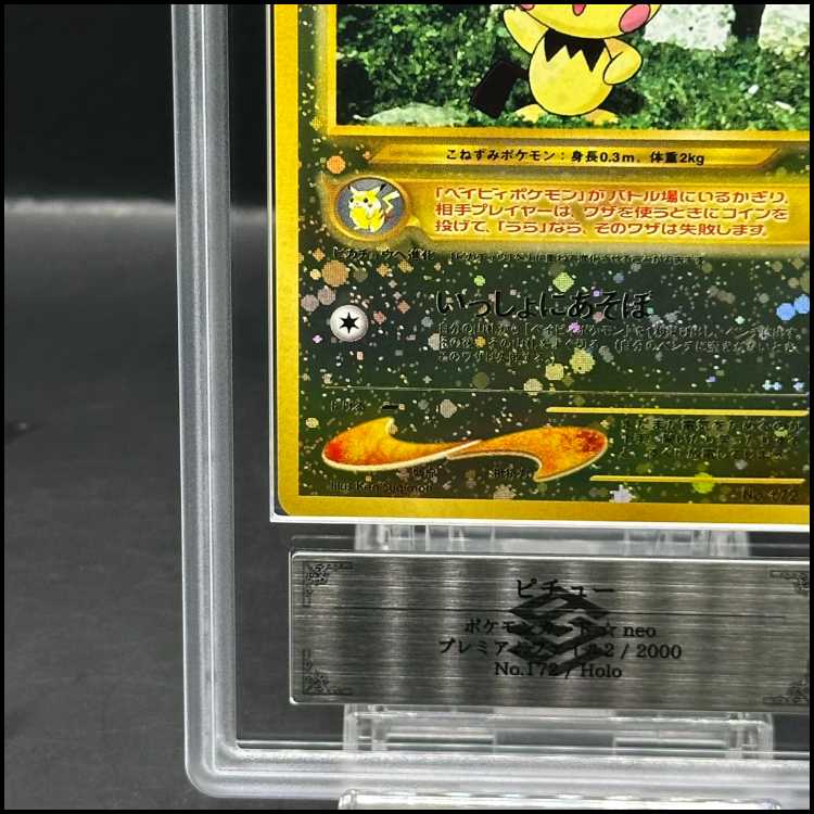 [ARS10+] Pichu (promo) [premium file 2][old back].